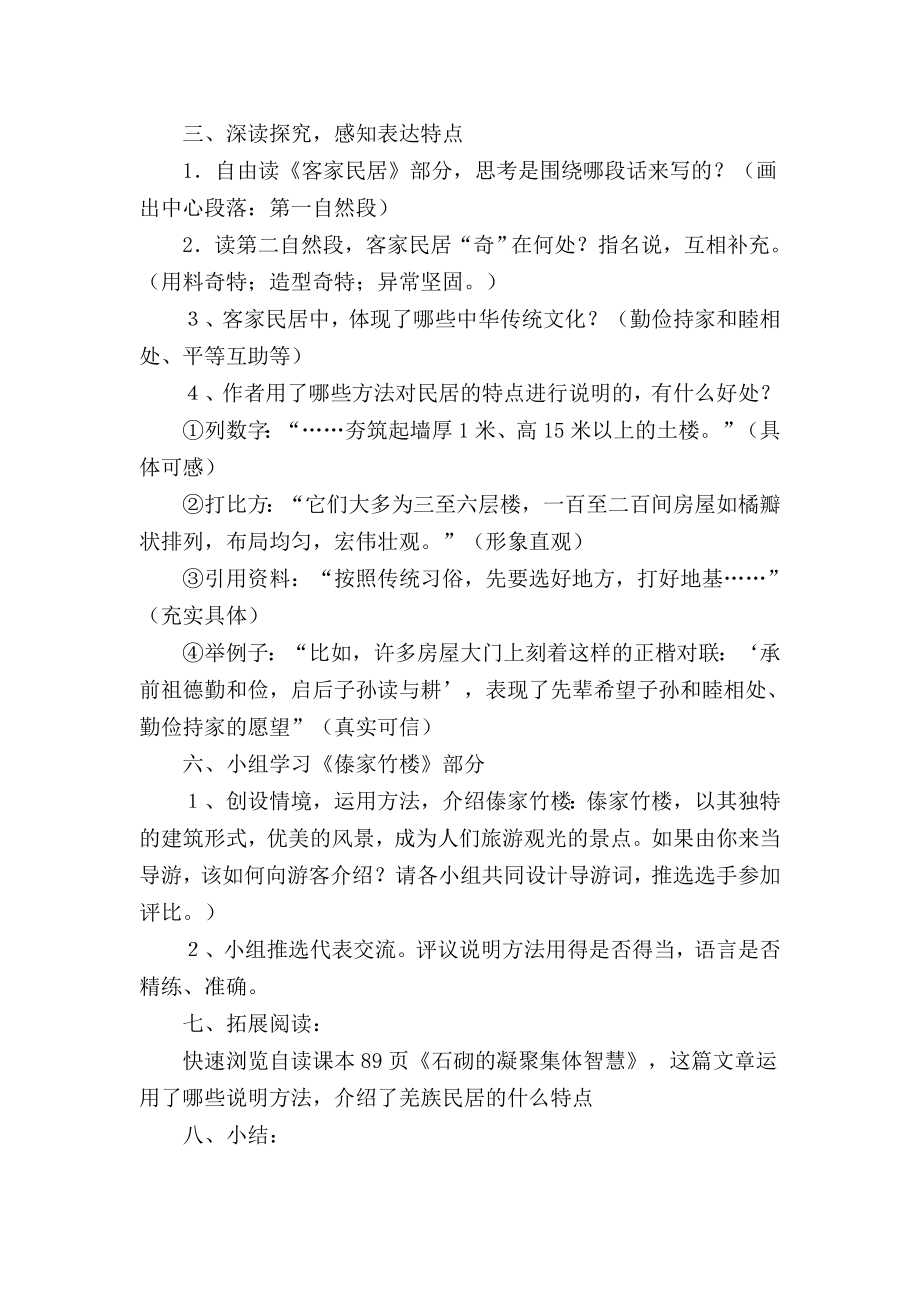 人教版小学六级下册语文《各具特色的民居》教学设计2.doc_第2页