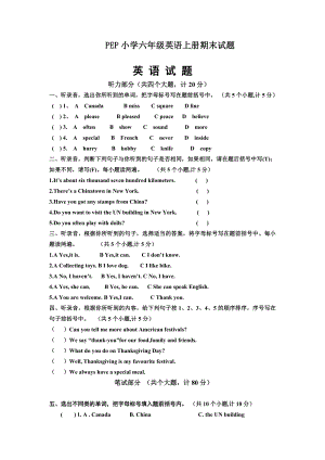 PEP小学六级英语上册期末试题.doc