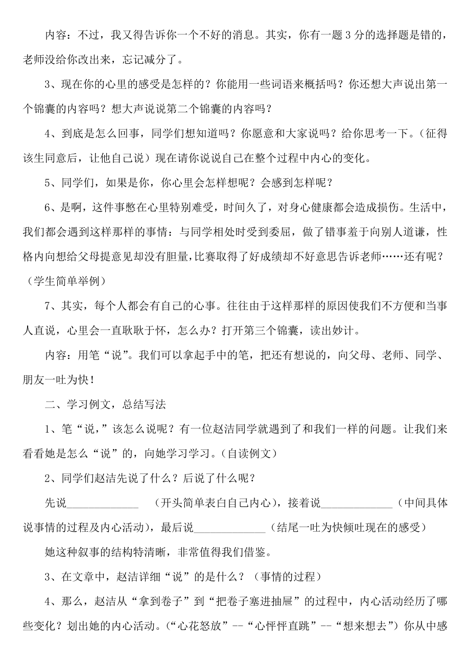 苏教版小学语文五级上册习作4教案.doc_第2页