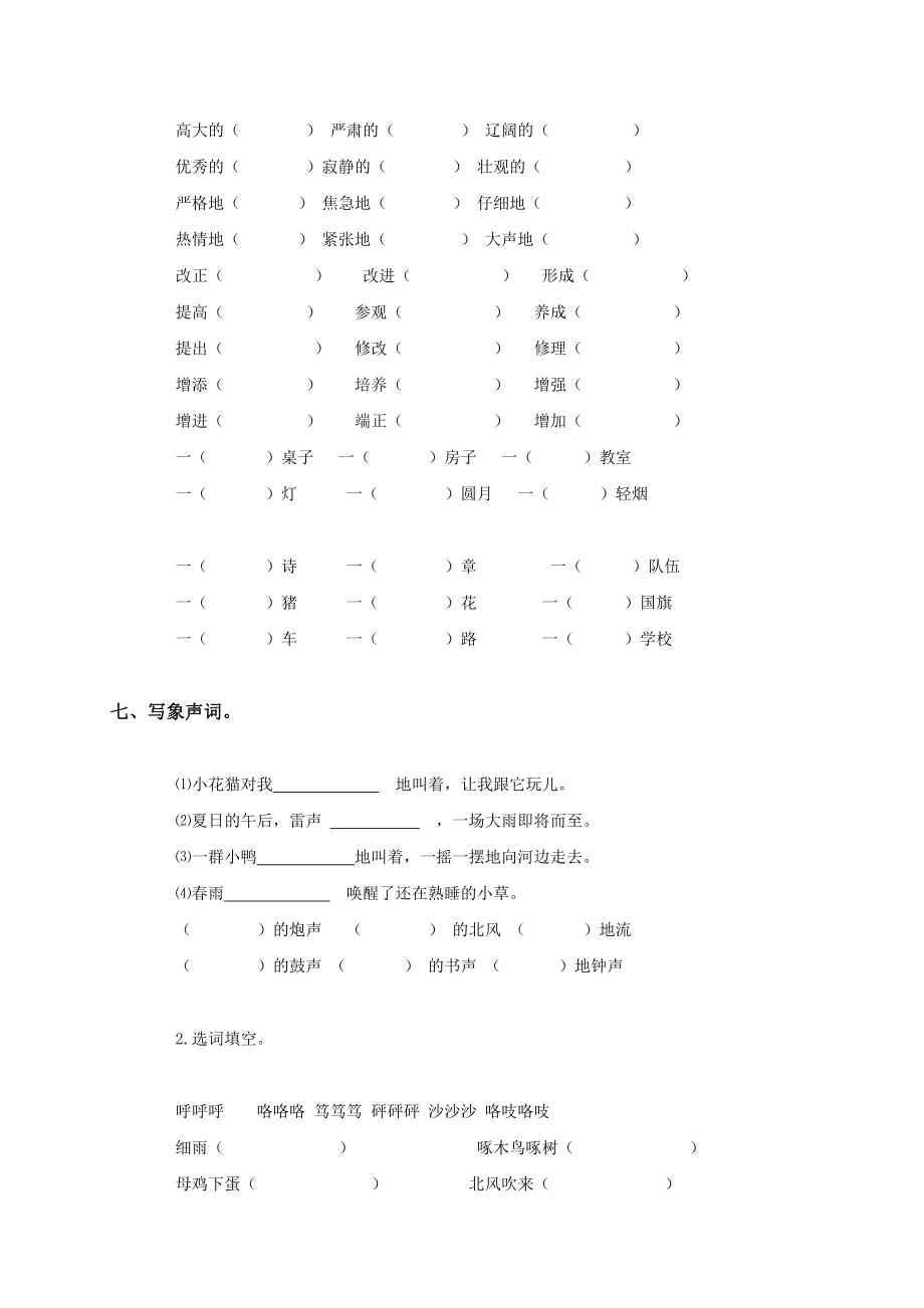 S版语文小学三级语文下册期末总复习题集.doc_第3页