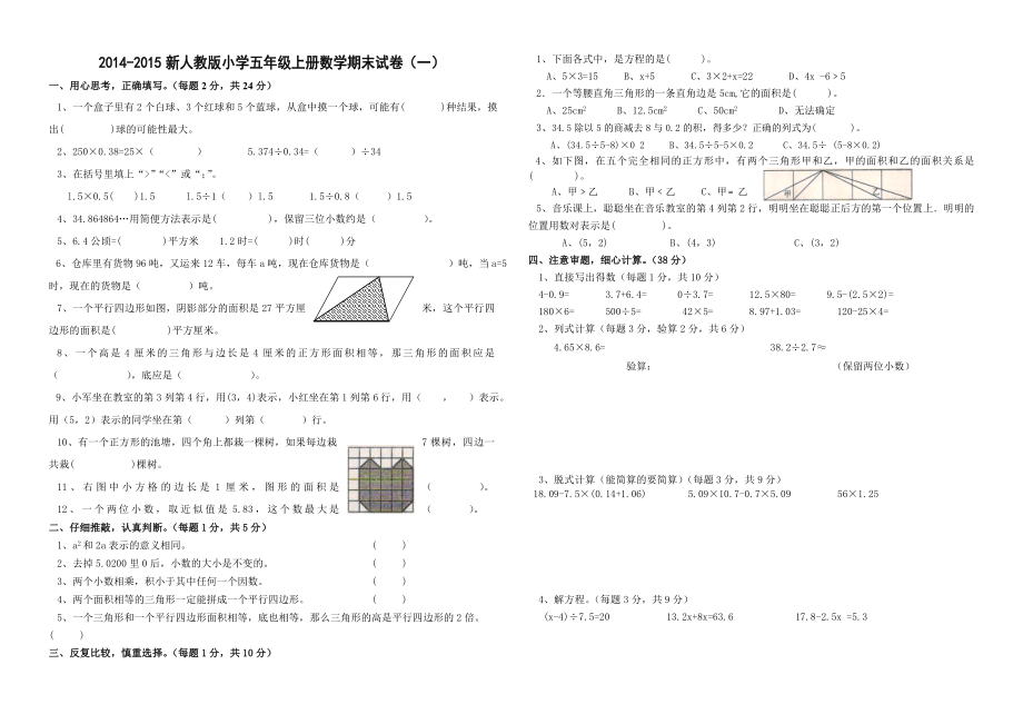 人教版五级上册数学期末试卷(精选3套).doc_第1页