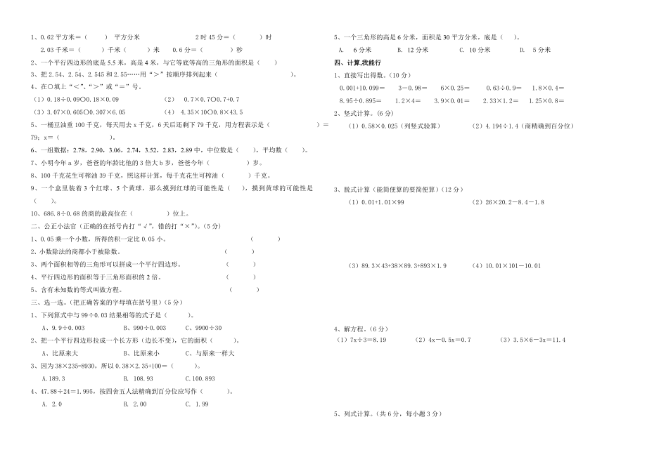 人教版五级上册数学期末试卷(精选3套).doc_第3页