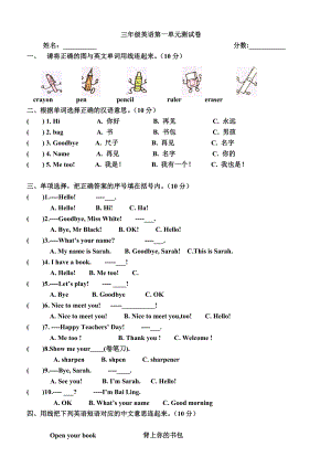 人教版三级英语上册第一单元测试题1715914427.doc