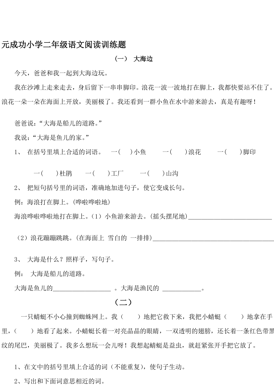 [精彩]小学二级语文浏览练习题.doc_第1页