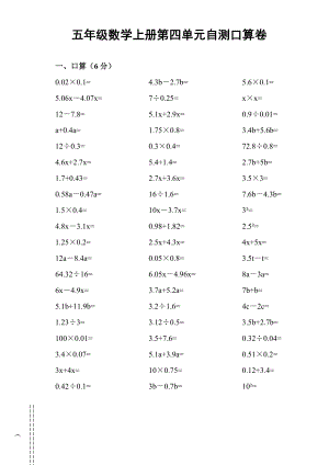 人教版小学五级数学上册第四单元口算题.doc