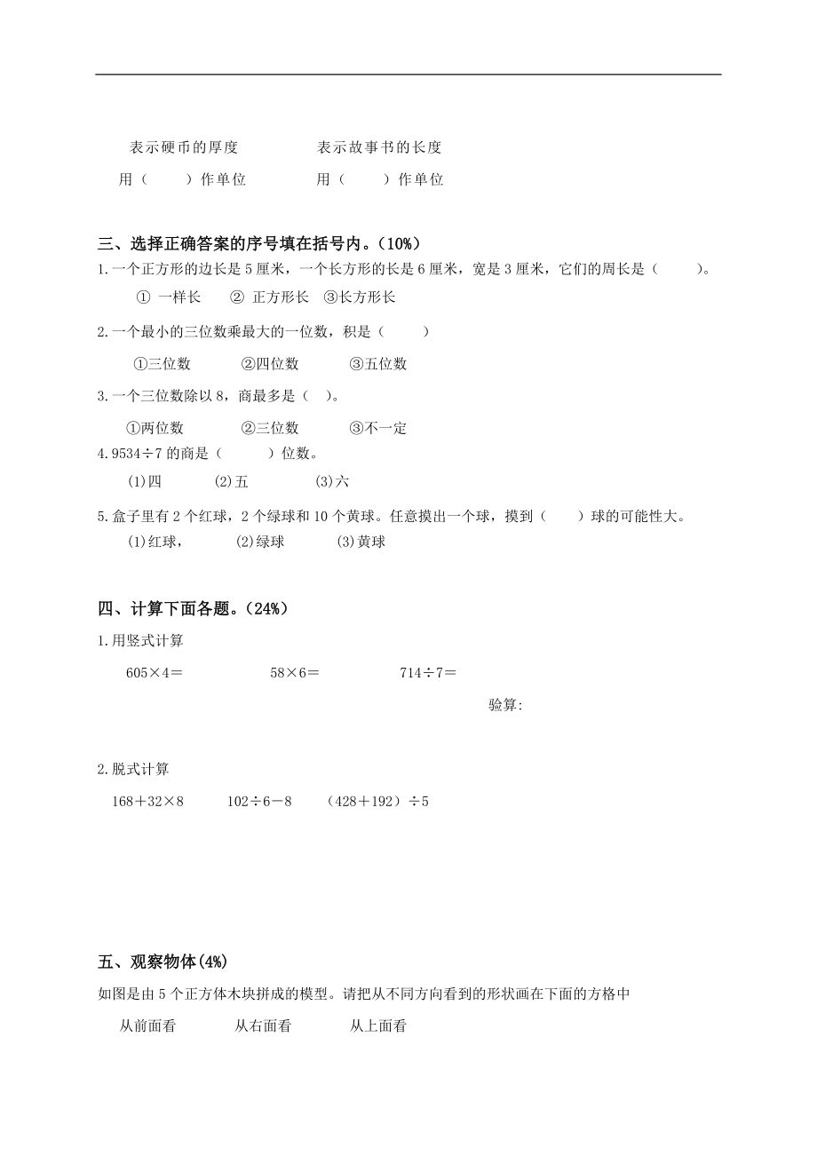 北京市密云县三级数学上册期末测试题.doc_第2页