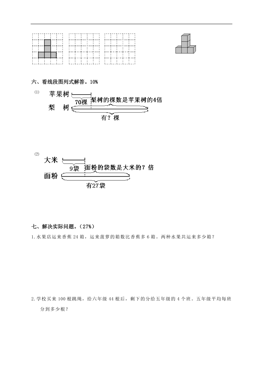 北京市密云县三级数学上册期末测试题.doc_第3页