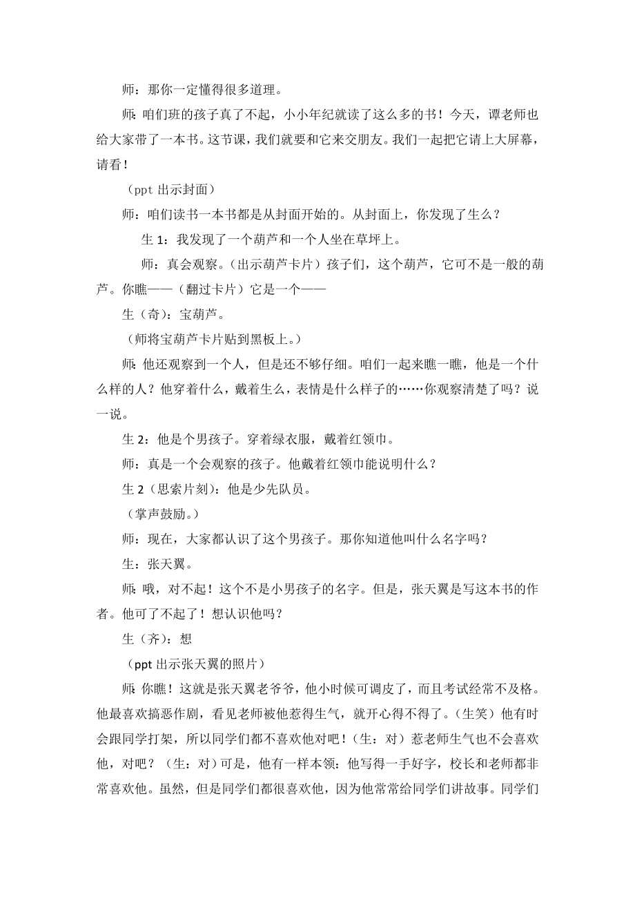 《宝葫芦的秘密》课外阅读推荐课课堂实录.doc_第2页