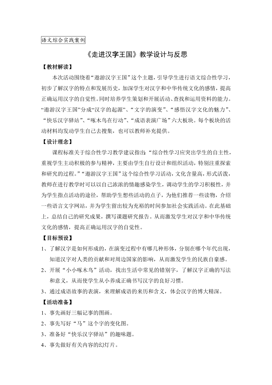 人教版小学语文《走进汉字王国》教学设计与反思.doc_第1页