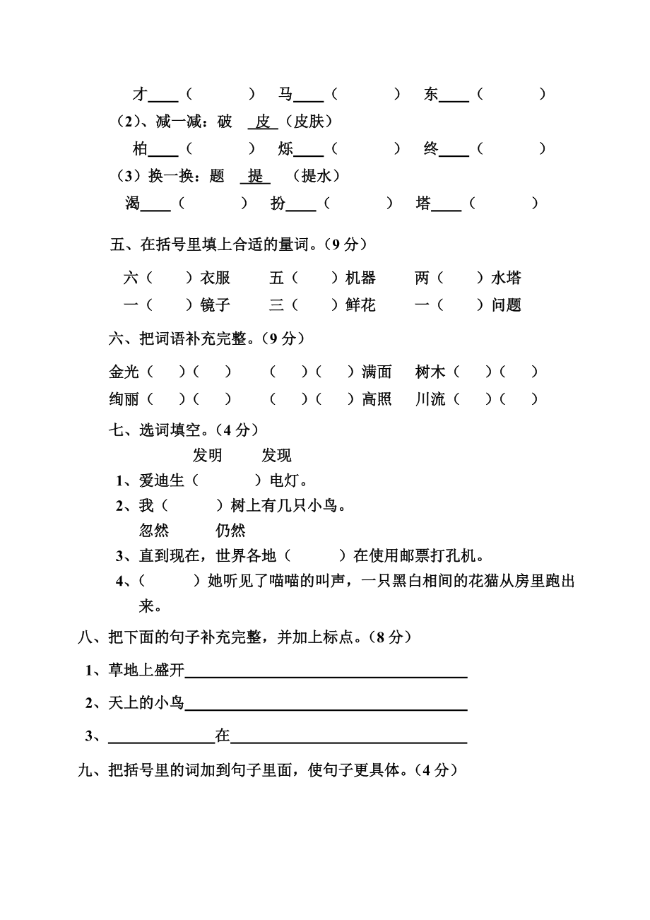 人教版小学二级语文上册期中考试题1.doc_第2页