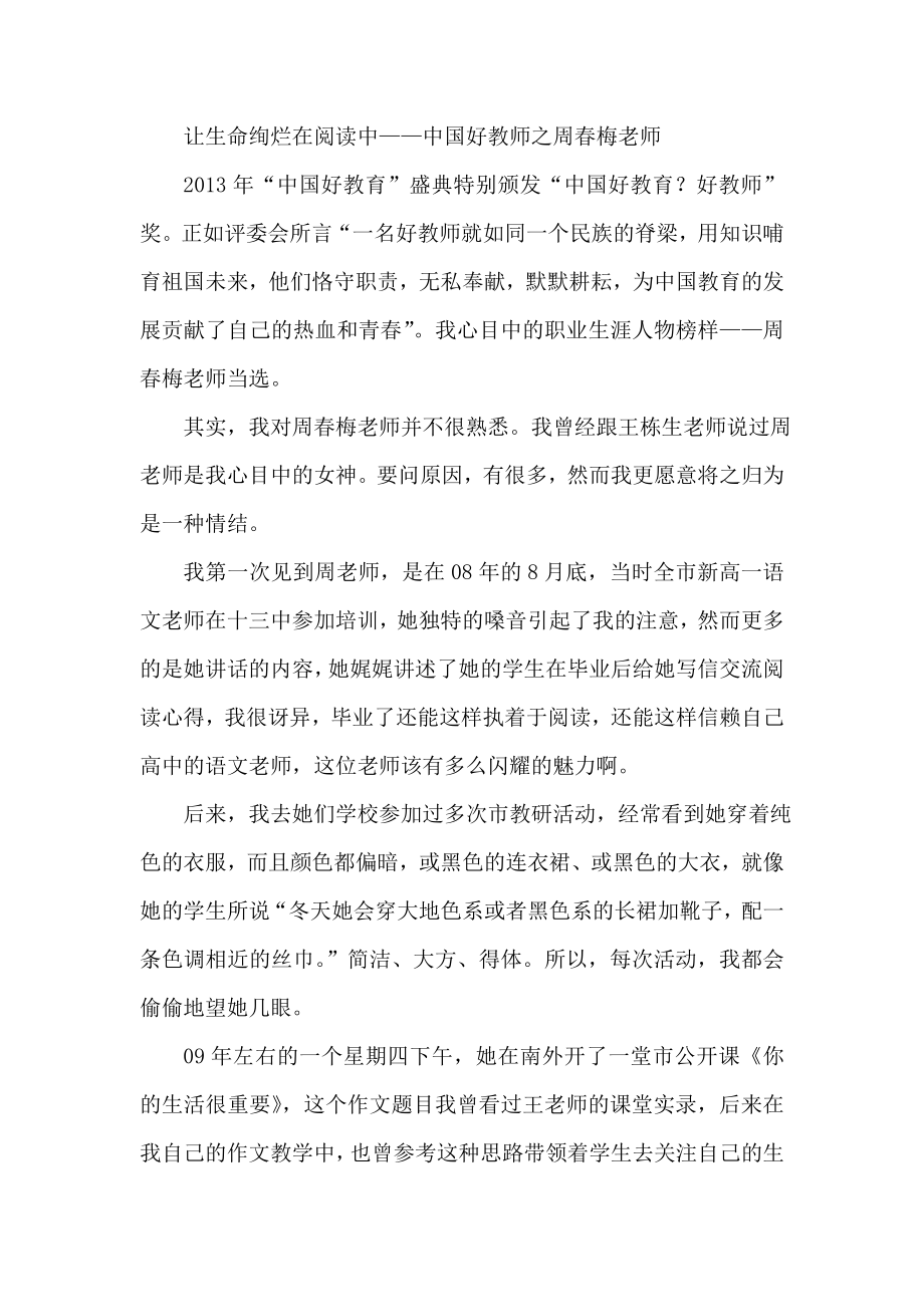 让生命绚烂在阅读中——中国好教师之周梅老师.doc_第1页