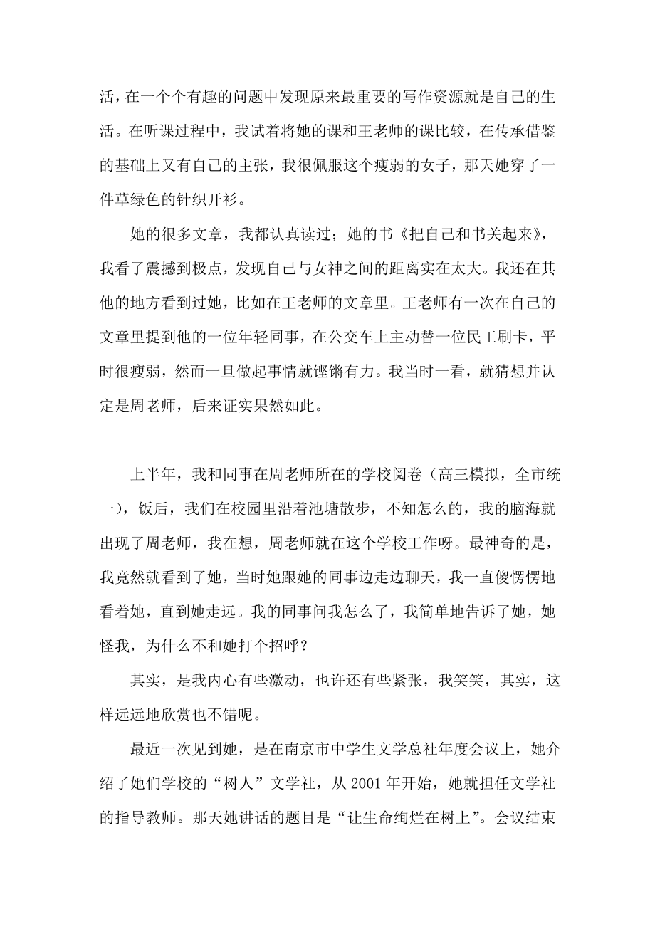 让生命绚烂在阅读中——中国好教师之周梅老师.doc_第2页