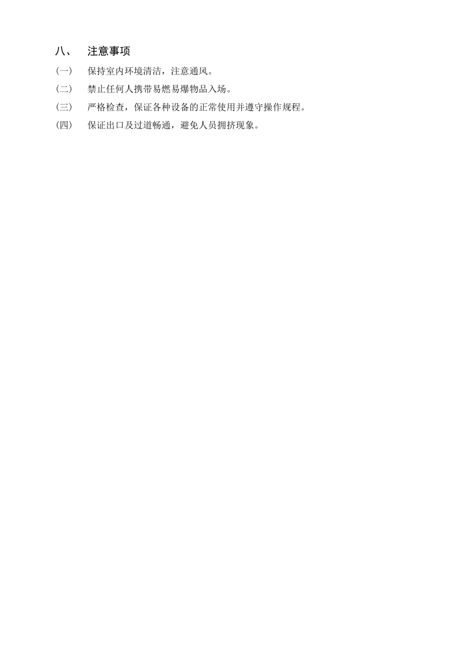 中华经典诵读大赛策划.doc_第3页