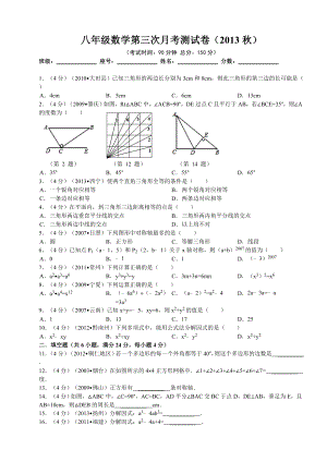 新人教版八级上册数学第第三次月考试卷.doc