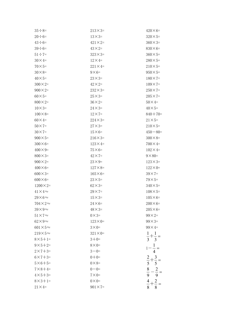 人教版小学数学三级上册口算集锦.doc_第3页