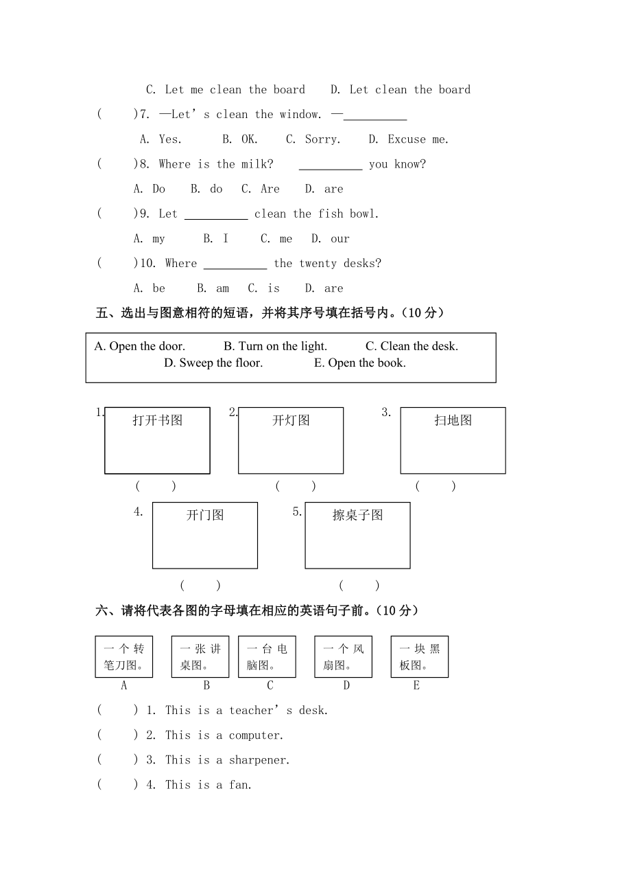 PEP小学英语四级上册单元测试题（附答案）.doc_第3页