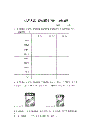 五级数学粉刷墙壁测试题1.doc