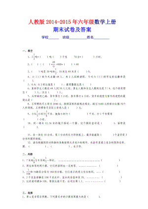 人教版六级上册数学期末考试卷及答案.doc