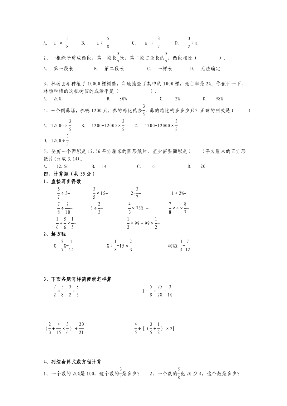 人教版六级上册数学期末考试卷及答案.doc_第2页