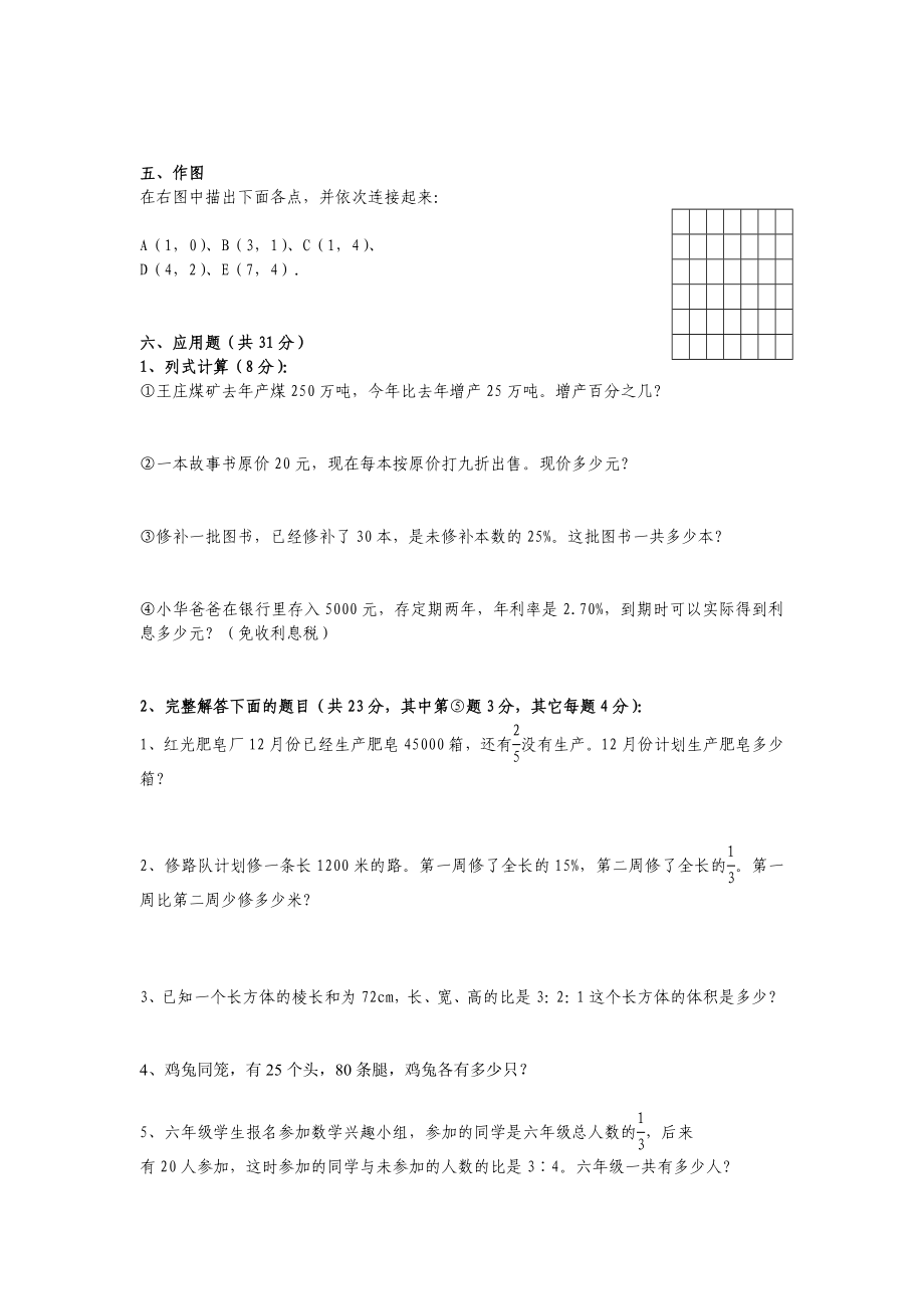 人教版六级上册数学期末考试卷及答案.doc_第3页