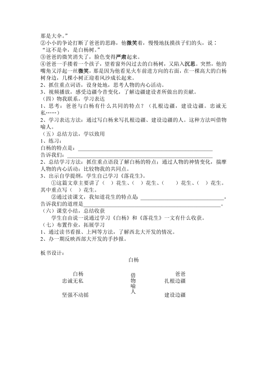 鲁教版小学四级语文下册《白杨》教学设计.doc_第2页