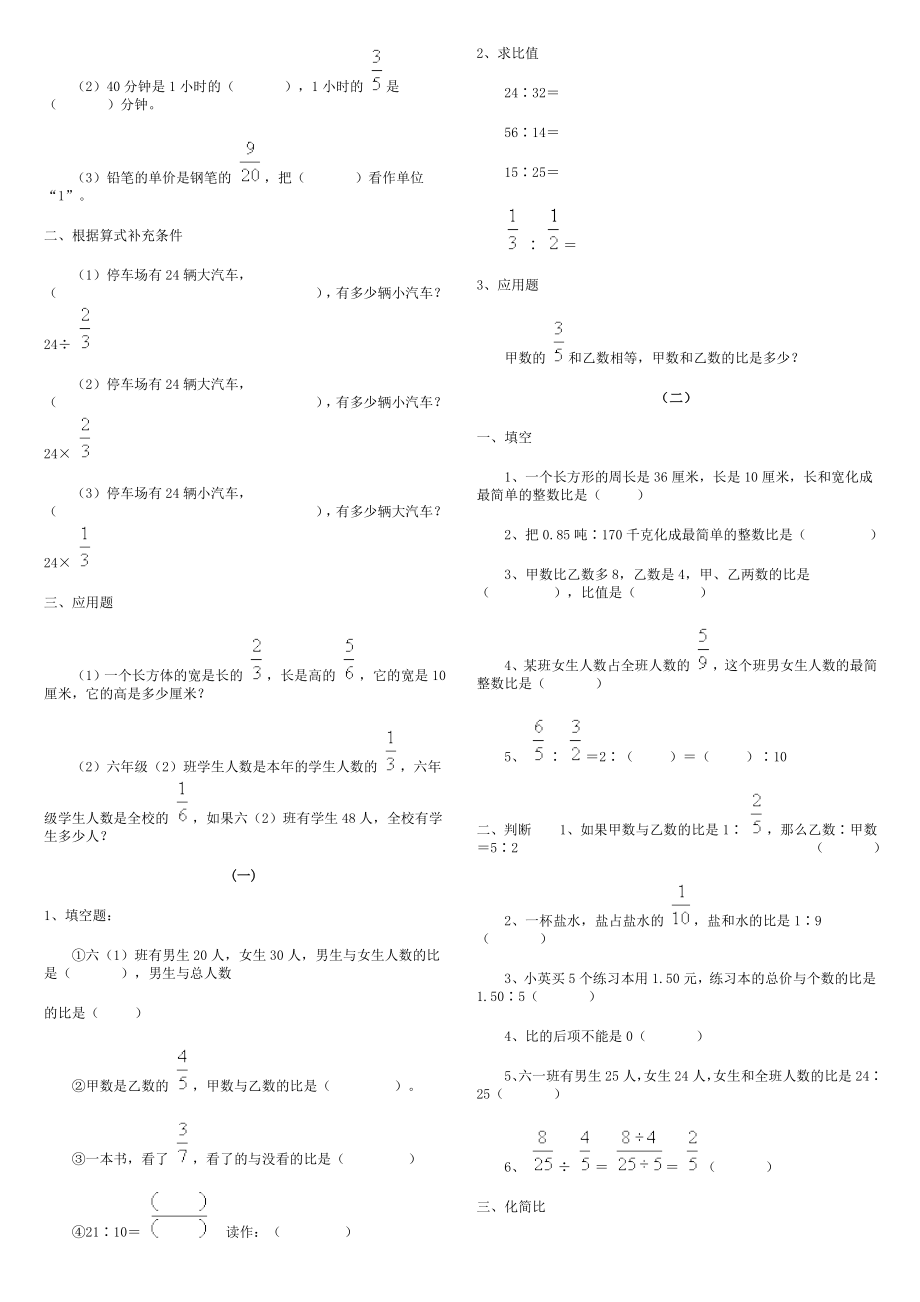 人教版小学六级数学上册总复习分数除法复习试卷.doc_第2页