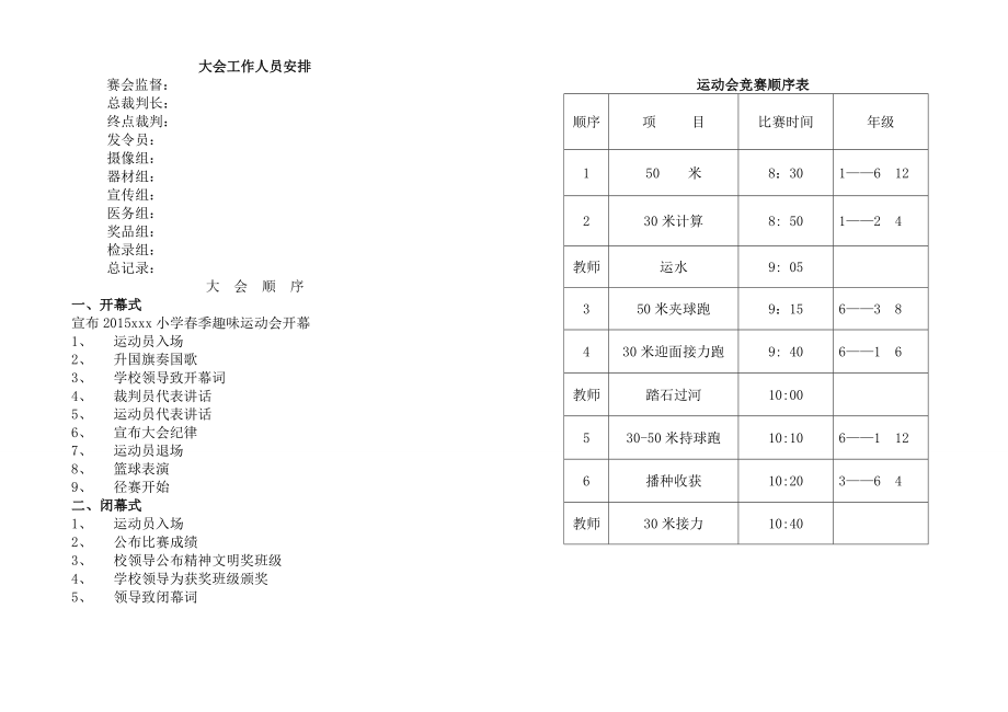 xxx小学季趣味运动会秩序册、报名单.doc_第2页