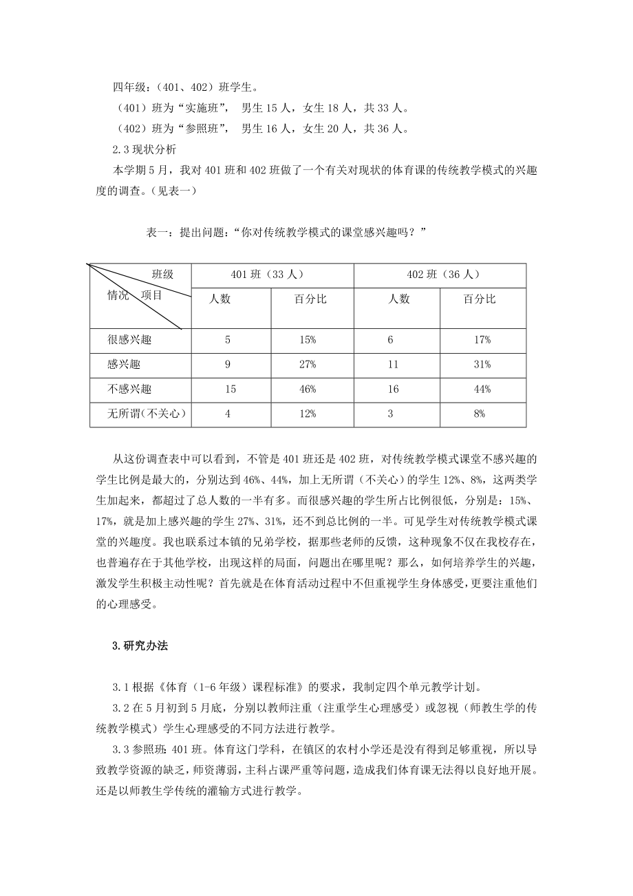 体育健康教学论文：注重心理感受 激发运动激情.doc_第2页