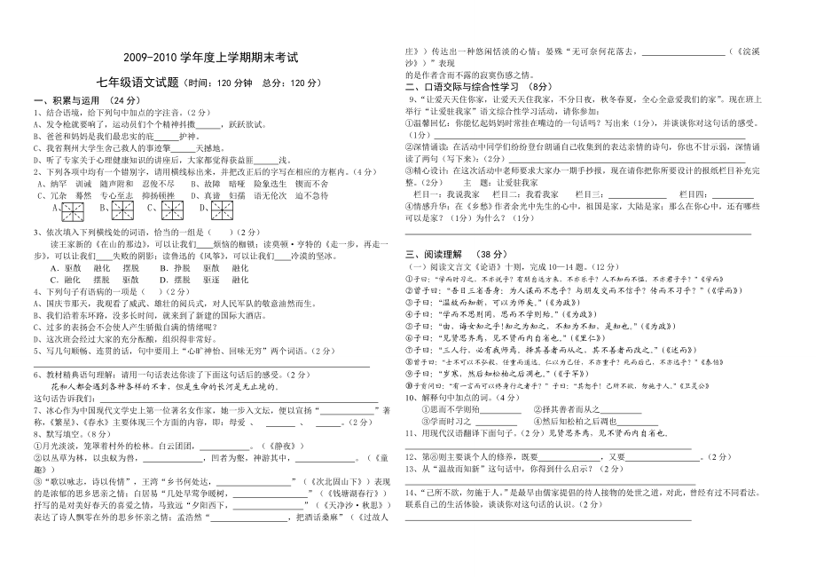 七级上语文上册期末试卷(附答案)(1[1].2)卷.doc_第1页