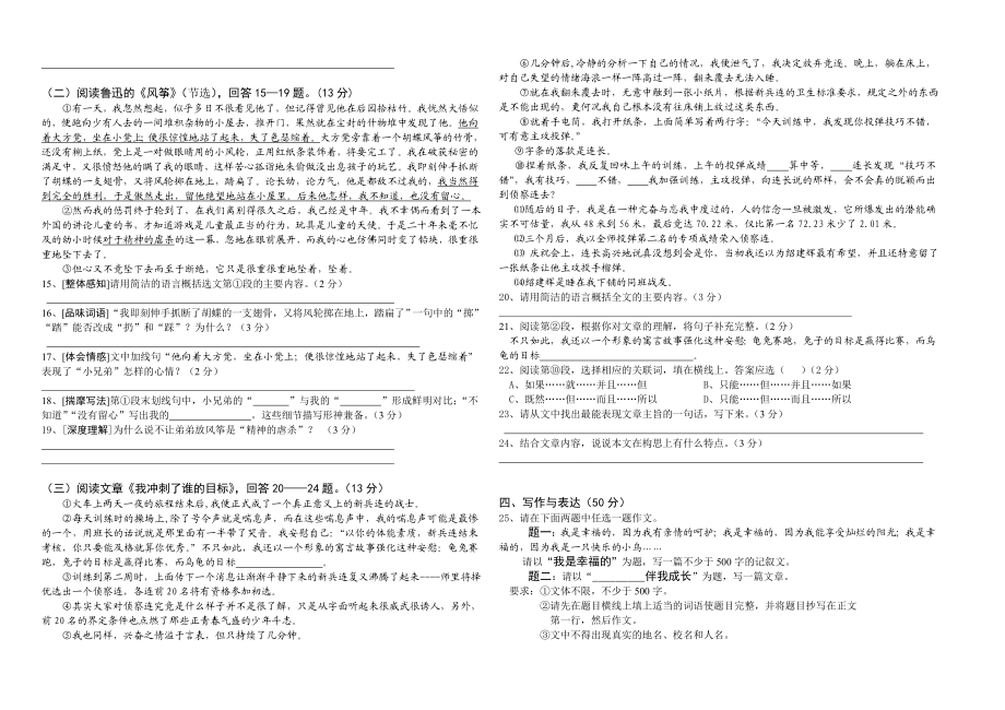 七级上语文上册期末试卷(附答案)(1[1].2)卷.doc_第2页