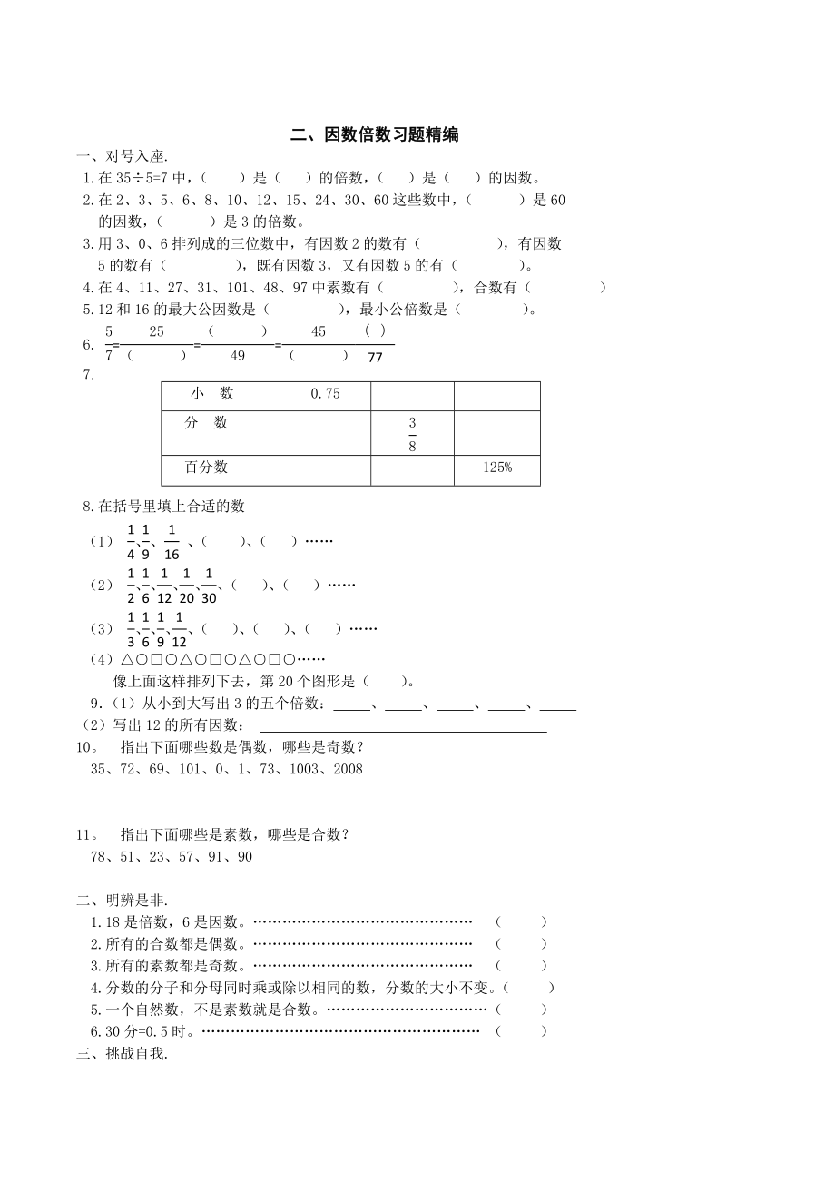 人教版小学六级下期数学总复习资料.doc_第2页