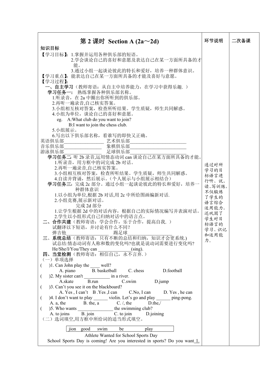 最新人教版七级英语下册第一单元导学案.doc_第3页