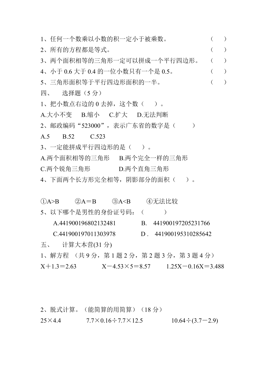 人教版小学五级上册数学期末练习卷1 2.doc_第2页