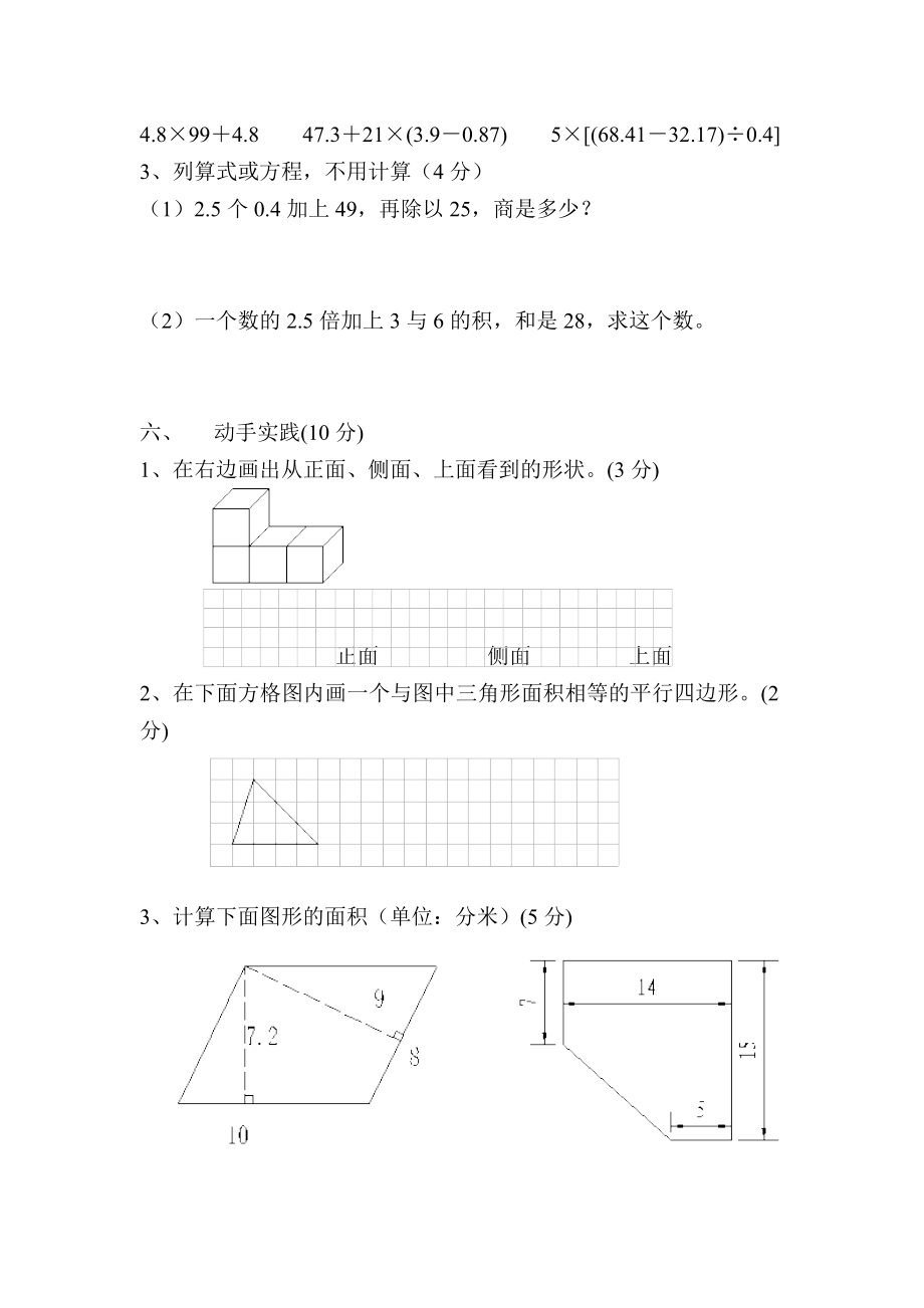 人教版小学五级上册数学期末练习卷1 2.doc_第3页