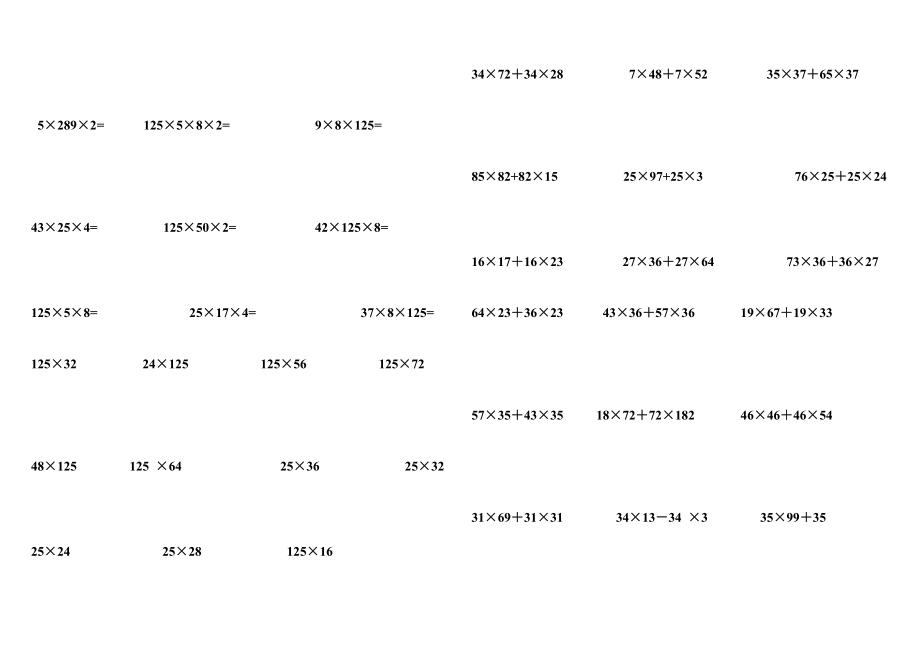 人教版四级计算与列式计算练习.doc_第3页