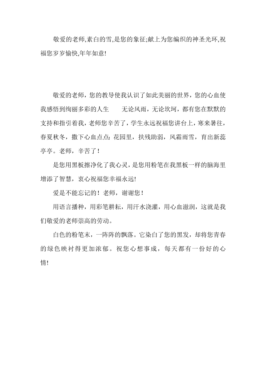 教师节手抄报内容.doc_第3页