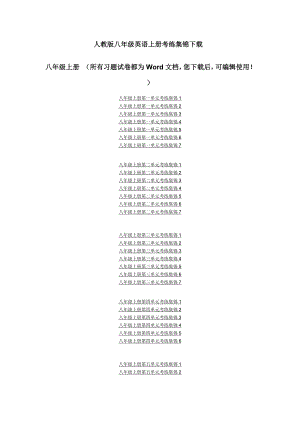 人教版八级英语上册考练集锦下载.doc