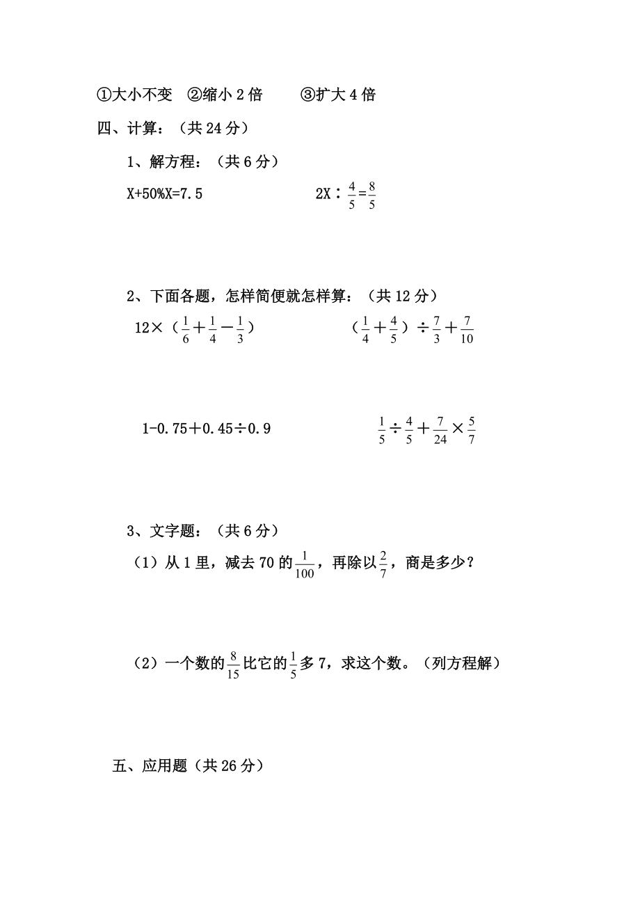 人教版小学数学六级下册总复习　全套.doc_第3页