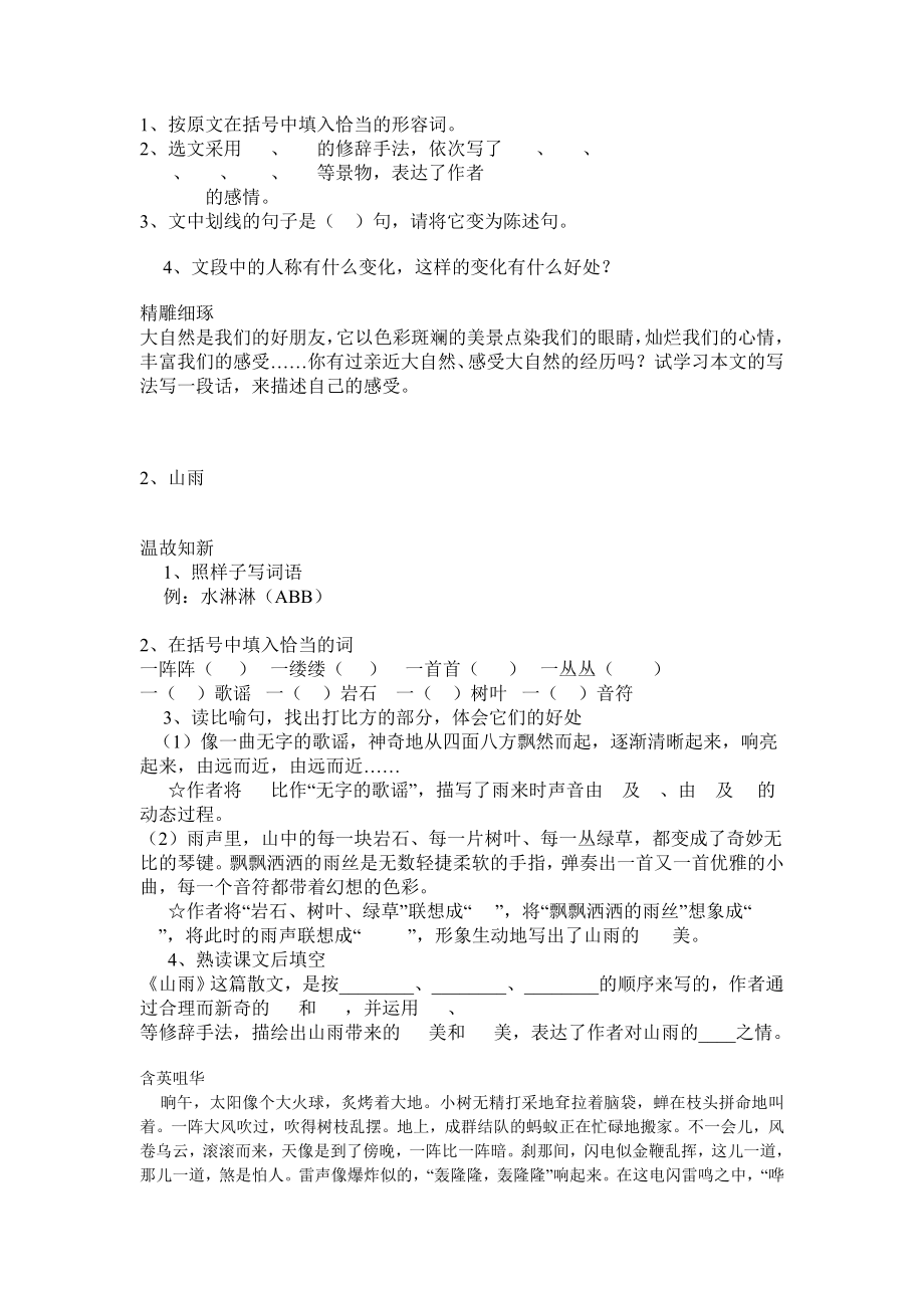 人教版小学六级语文上册练习题全套.doc_第2页