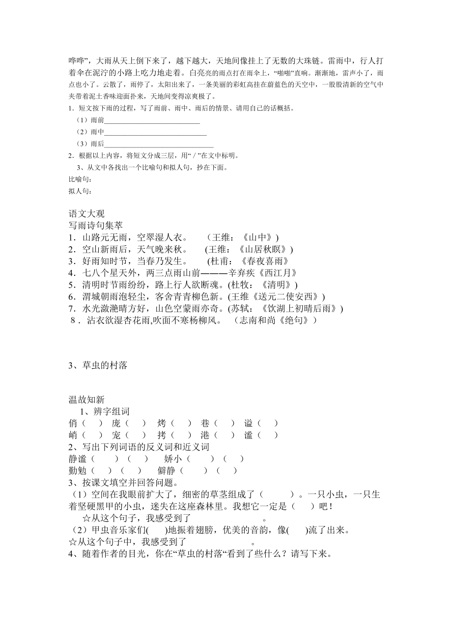 人教版小学六级语文上册练习题全套.doc_第3页