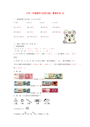 一级数学 暑假作业26 北师大版.doc