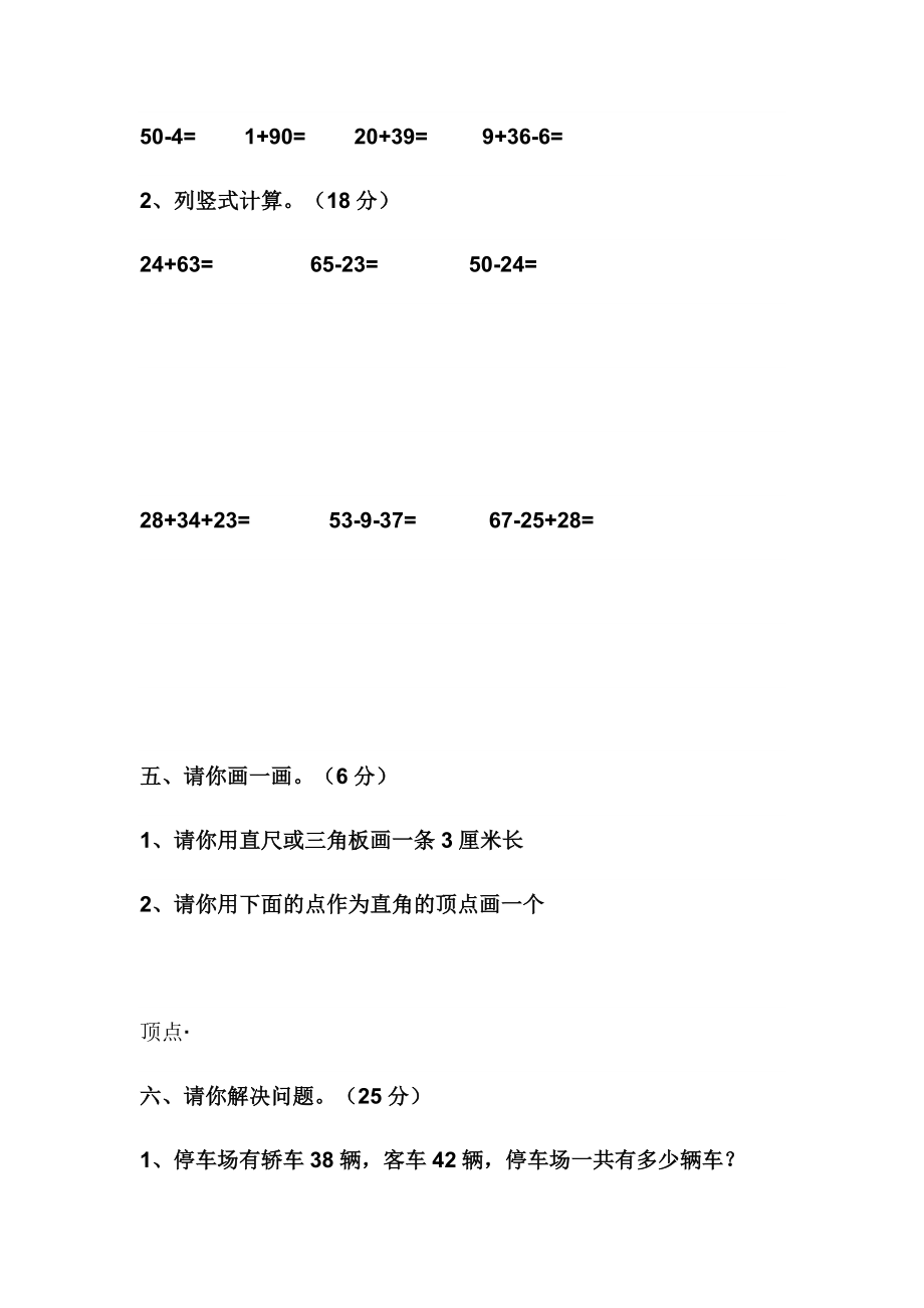 二级数学上册期中试卷.doc_第3页