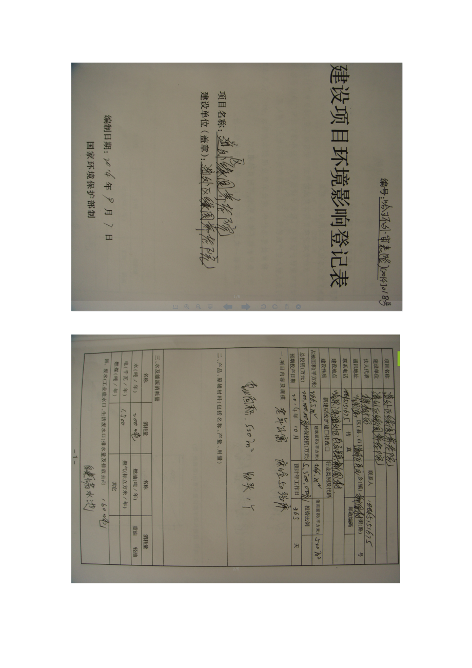 1道外区绿园养老院项目道外区民主镇新国村道外区绿园养老院911绿园.doc2道外区瑞馨老公寓项目道外区桦树家园1号楼6单元201室道外区瑞馨老公寓911瑞.doc566.doc_第1页