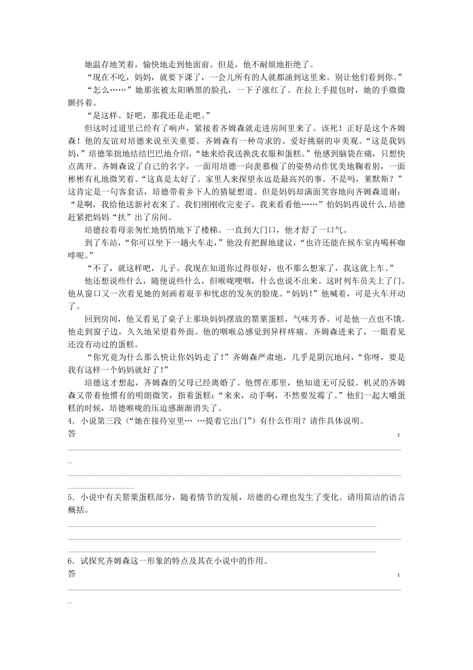 高一语文 暑假作业（15）.doc_第2页