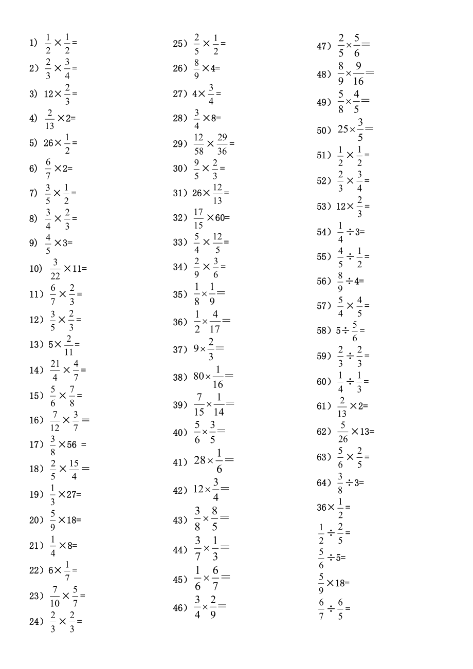 人教版小学数学五级口算训练——分数乘除法.doc_第1页