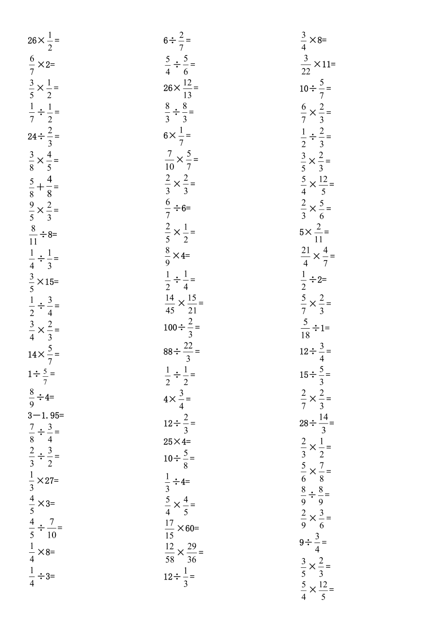 人教版小学数学五级口算训练——分数乘除法.doc_第2页