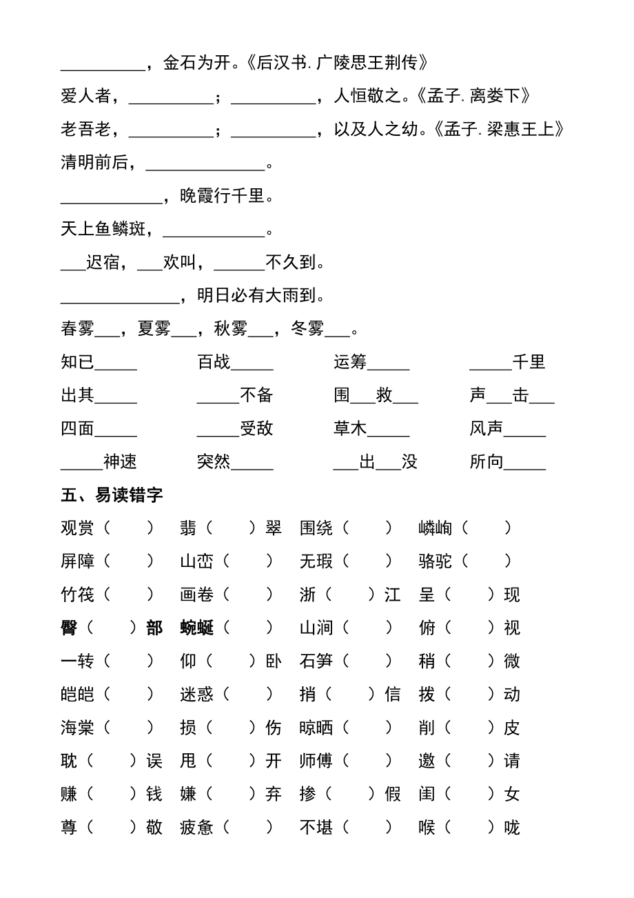 人教版四级语文下册14单元看拼音写词语.doc_第3页