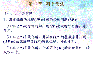 运筹学-割平面法ppt课件.ppt