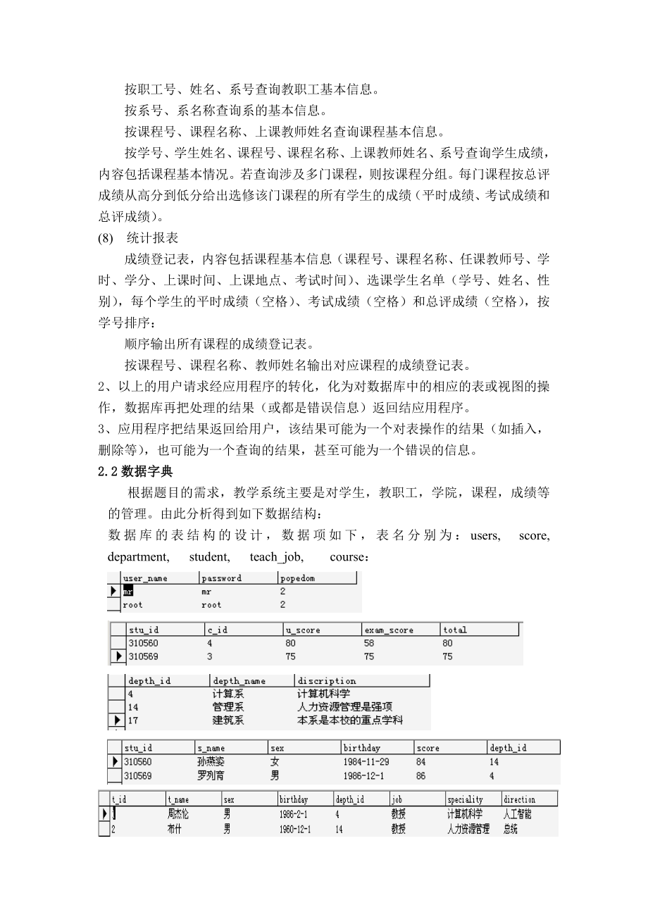 数据库课程设计报告教学管理系统.doc_第3页