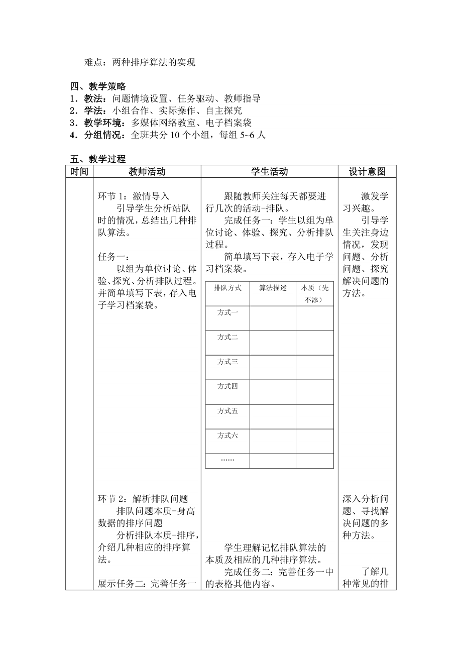 排序算法设计.doc_第2页